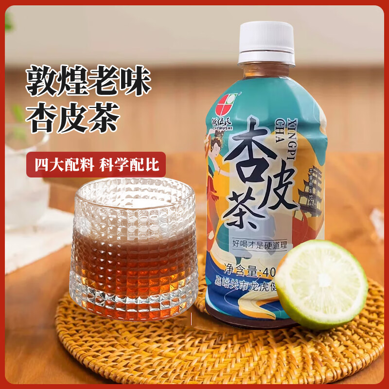 甘肃特产敦煌风味浙伍氏杏皮茶正宗杏皮水饮料原汁原味畅饮包邮