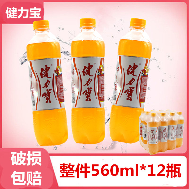 健力宝橙蜜味运动饮料整箱包邮