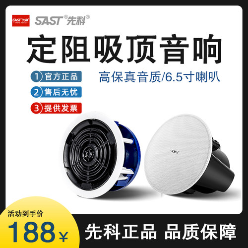 先科吸顶音箱嵌入式背景音乐套装