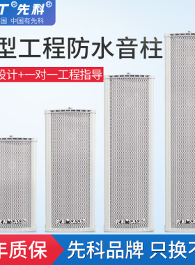 先科ST-801大功率室外防水音柱壁挂式音箱户外校园广播音响喇叭