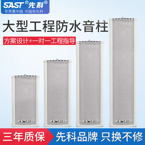 先科壁挂式户外防水音柱校园广播
