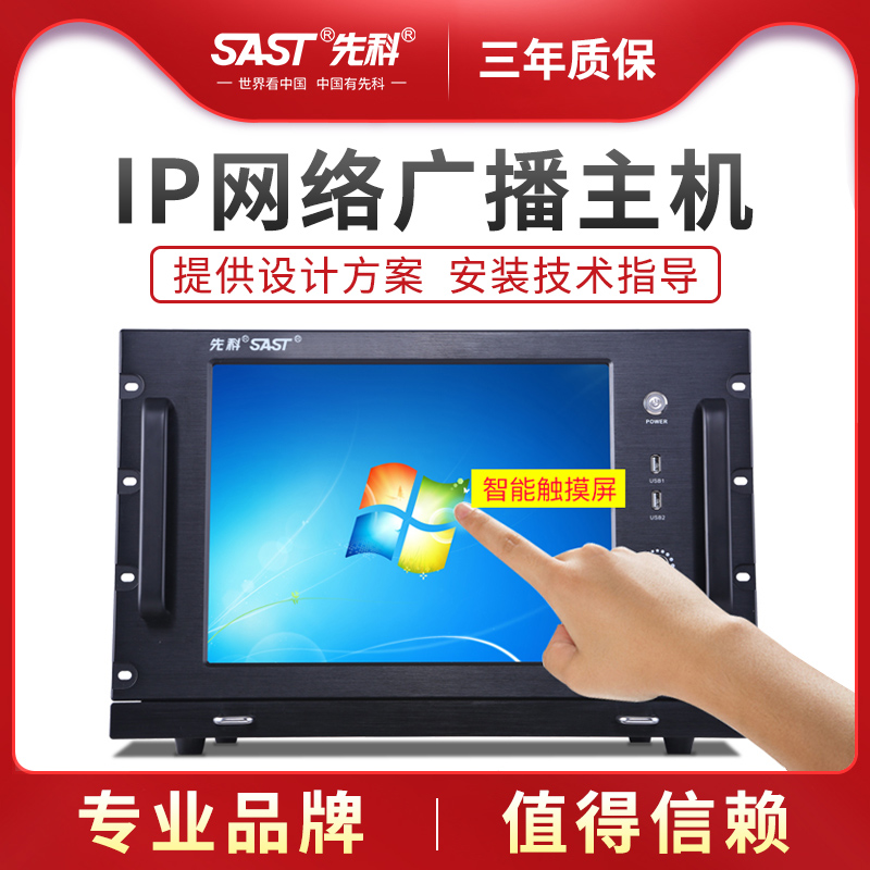 先科IP网络广播主机软件软件光盘