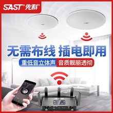 先科S3蓝牙吸顶嵌入式音响客厅家用环绕无线吊顶天花店铺音箱专用