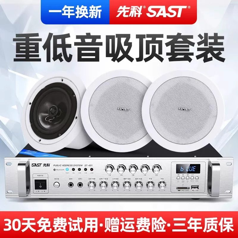 先科S4-5同轴吸顶音响店铺专用天花板吊顶音箱嵌入式喇叭家用套装