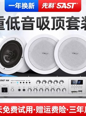 先科S4-5同轴吸顶音响店铺专用天花板吊顶音箱嵌入式喇叭家用套装