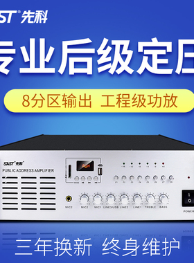 先科ST-8800F专业纯后级工程功放机大功率合并式定压校园广播系统