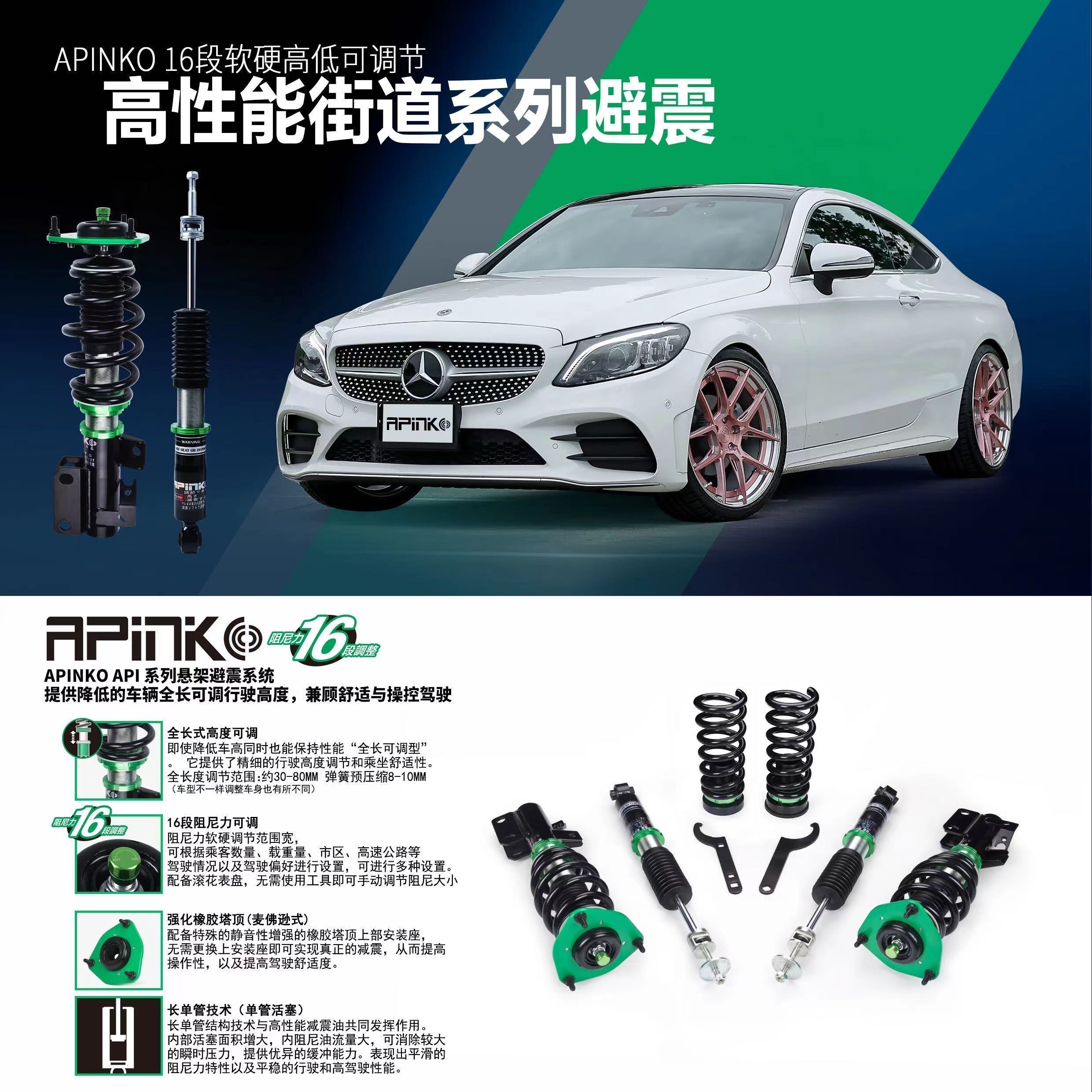 API B16绞牙避震适配雅阁凯美瑞宝马3系5系奔驰C级E级奥迪A4A5A6