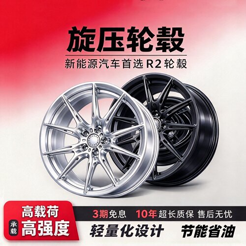 高强铝旋压工艺改装轮毂十年质保