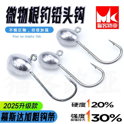 路亚根钓铅头钩微物加强蛋蛋钩