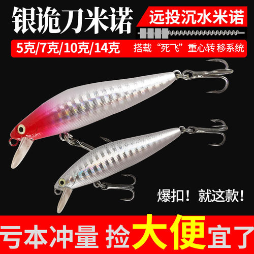 淡水通杀超远投缓沉迷你路亚饵