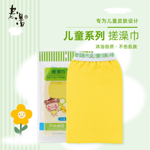 老汤儿童搓澡巾无痛不伤皮肤宝宝专用婴儿搓澡巾儿童搓泥搓澡神器 - 封面