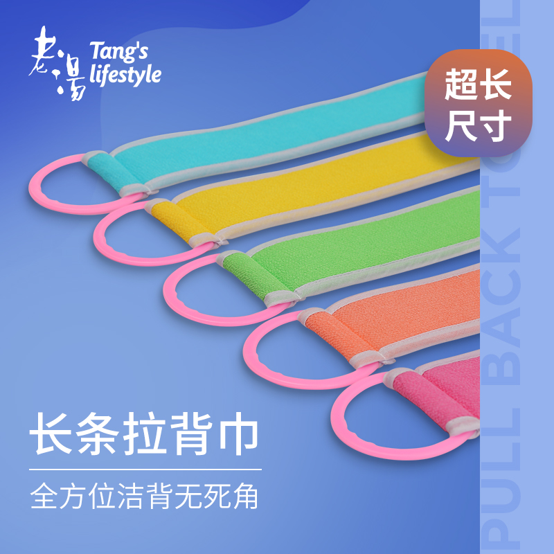 男女长条强力去污搓背巾老汤