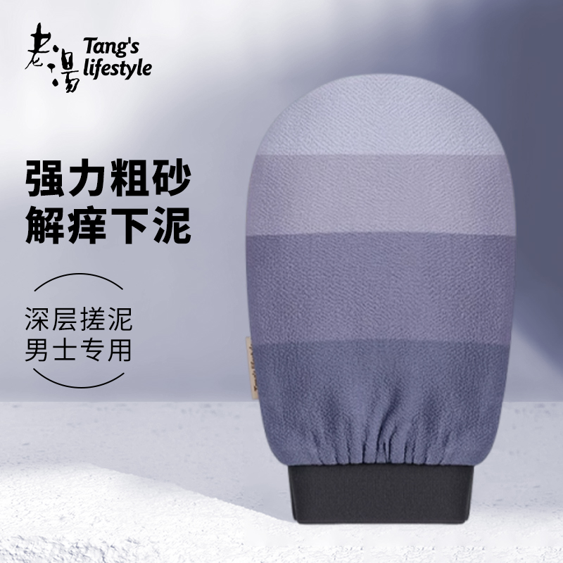 老汤男士强力搓泥粗砂大号搓澡巾