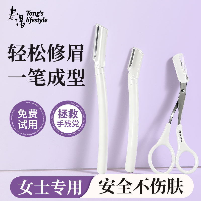 2025新款修眉刀安全型女士专用