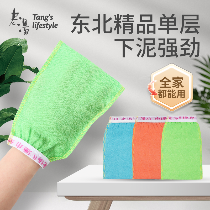 老汤东北搓澡巾无痛搓泥洗澡神器