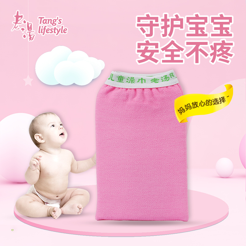 儿童无痛搓泥不伤肤澡巾老汤