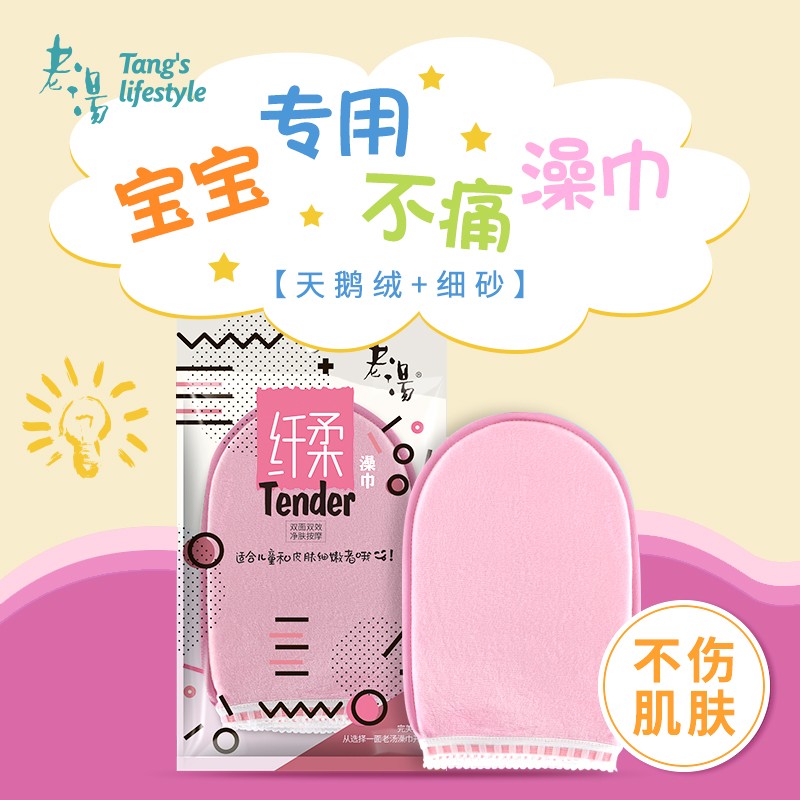 老汤儿童无痛搓澡神器不伤皮肤