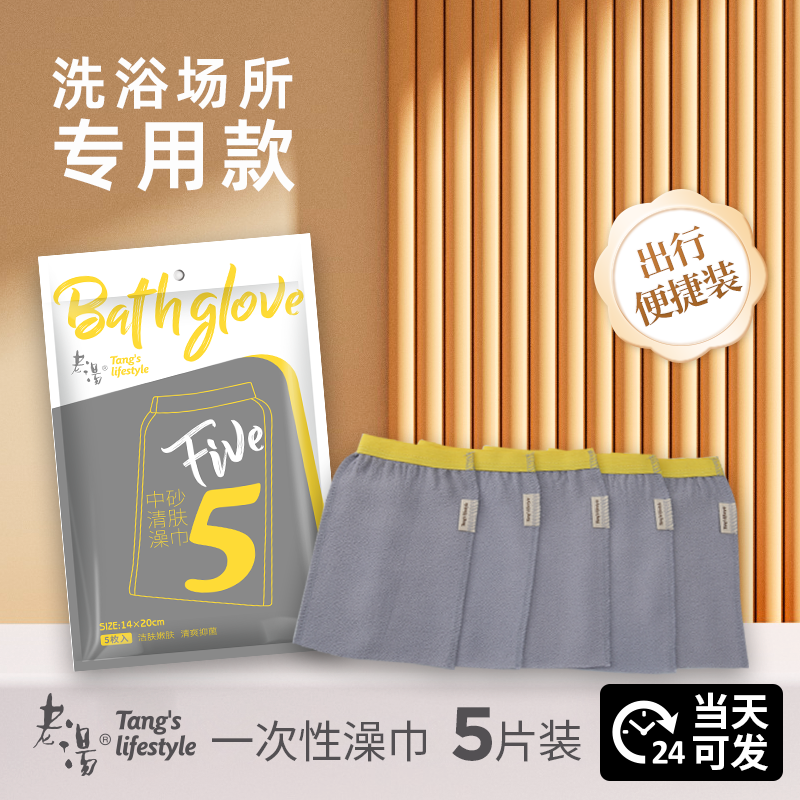 一次性搓澡搓泥巾洗澡手套女家用