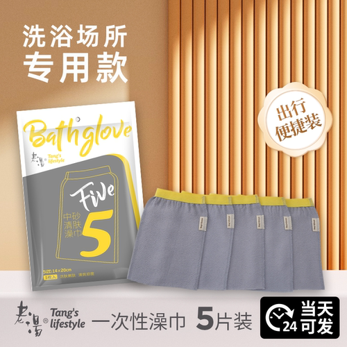 一次性搓澡搓泥巾洗澡手套女家用
