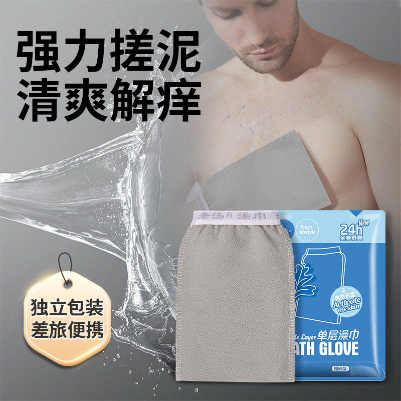 老汤老式单层澡巾搓澡巾家用强力搓泥男士女士专用洗澡巾搓背神器