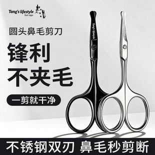 鼻毛修剪器男士鼻毛剪刀专用小圆头手动鼻孔安全剃刮手工剪刀神器