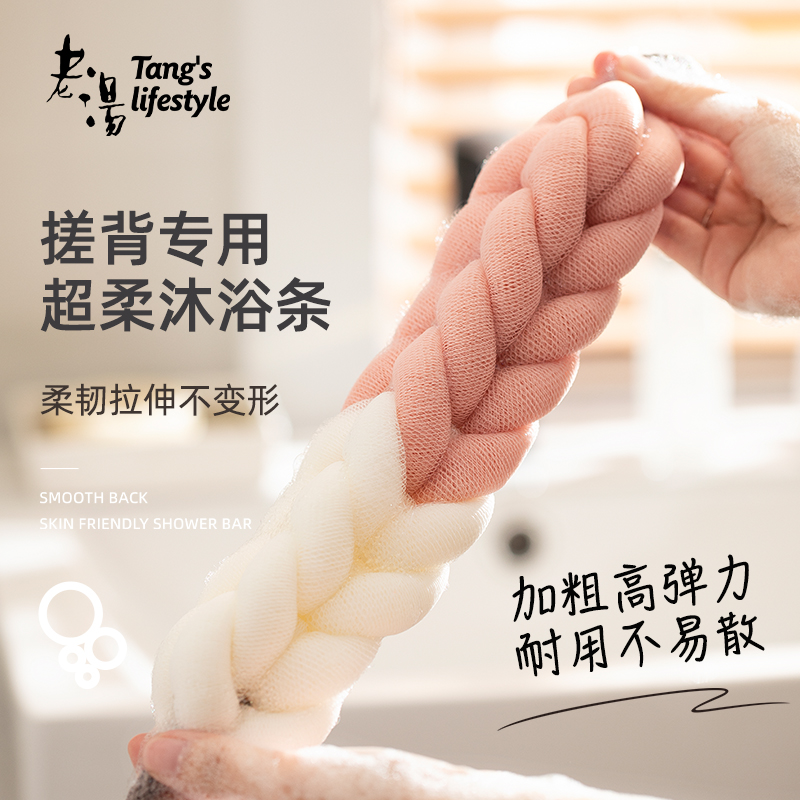 老汤沐浴条后背洗澡搓背沐浴神器