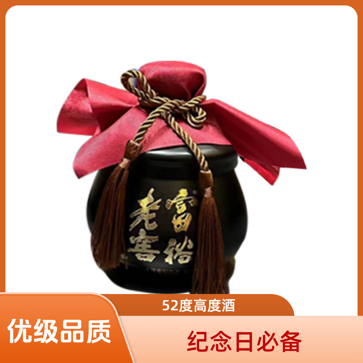 富裕老窖500ml52度封坛酒