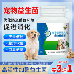 宠物狗狗益生菌猫咪幼软便消化不良犬用肠胃宝营养补充剂