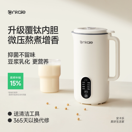 【26年热销款】多功能破壁豆浆机
