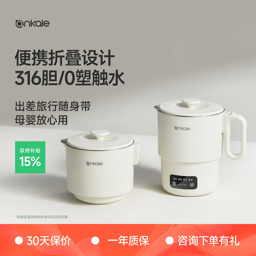 316不锈钢折叠旅行电热水壶