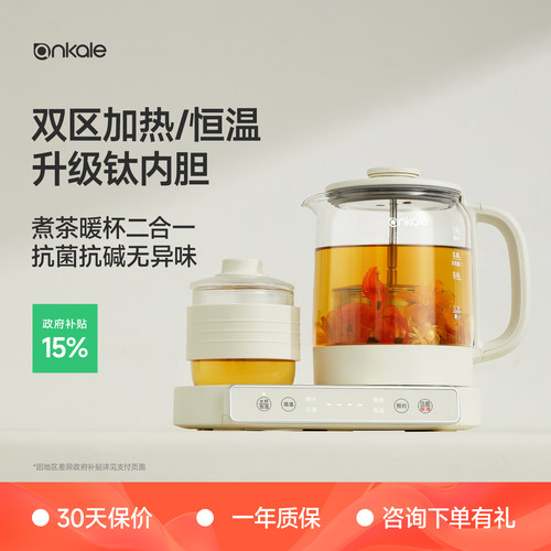 ankale双区加热恒温玻璃养生壶
