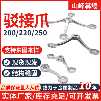 304/201不锈钢驳接爪玻璃爪220型玻璃幕墙爪雨棚钢架观光电梯爪