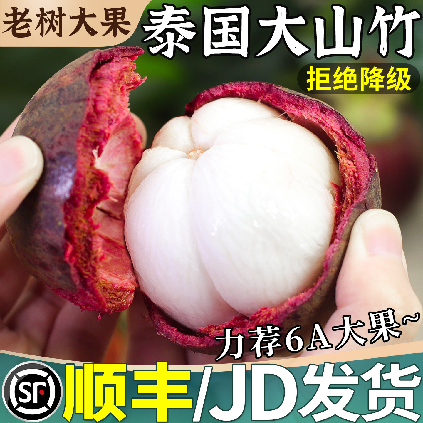 泰国进口山竹新鲜大果水果当季整箱包邮5斤6A油竹现货顺丰孕妇