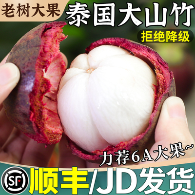 顺丰/京东丨6A精品果丨坏果包赔