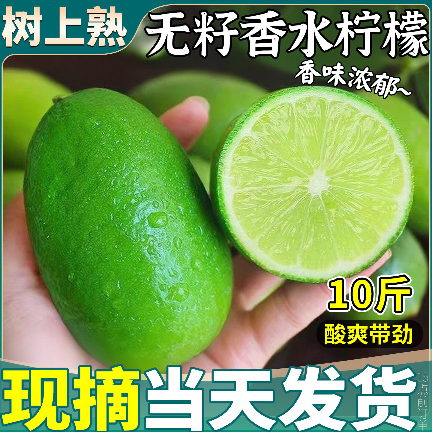 现摘当天发|无籽香水柠檬一级果