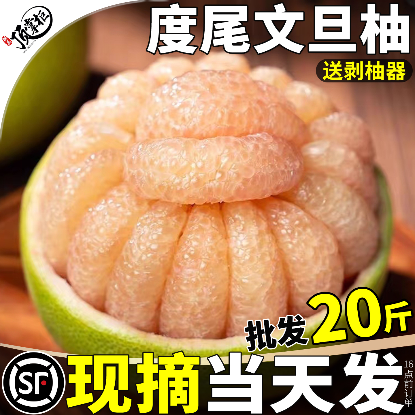 产地直发丨度尾文旦柚丨现摘尝鲜