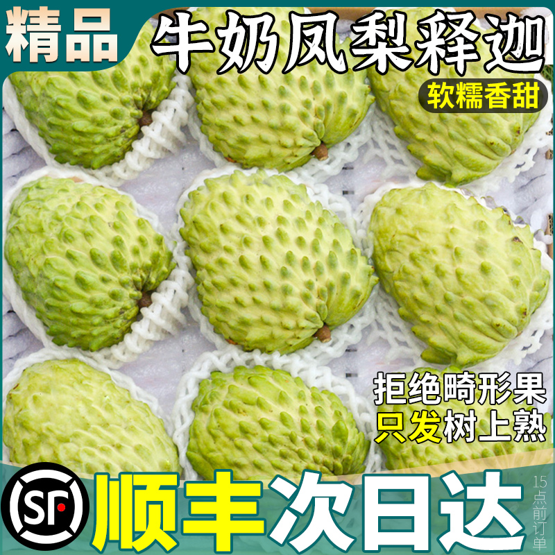 顺丰超甜大果丨5斤凤梨释迦