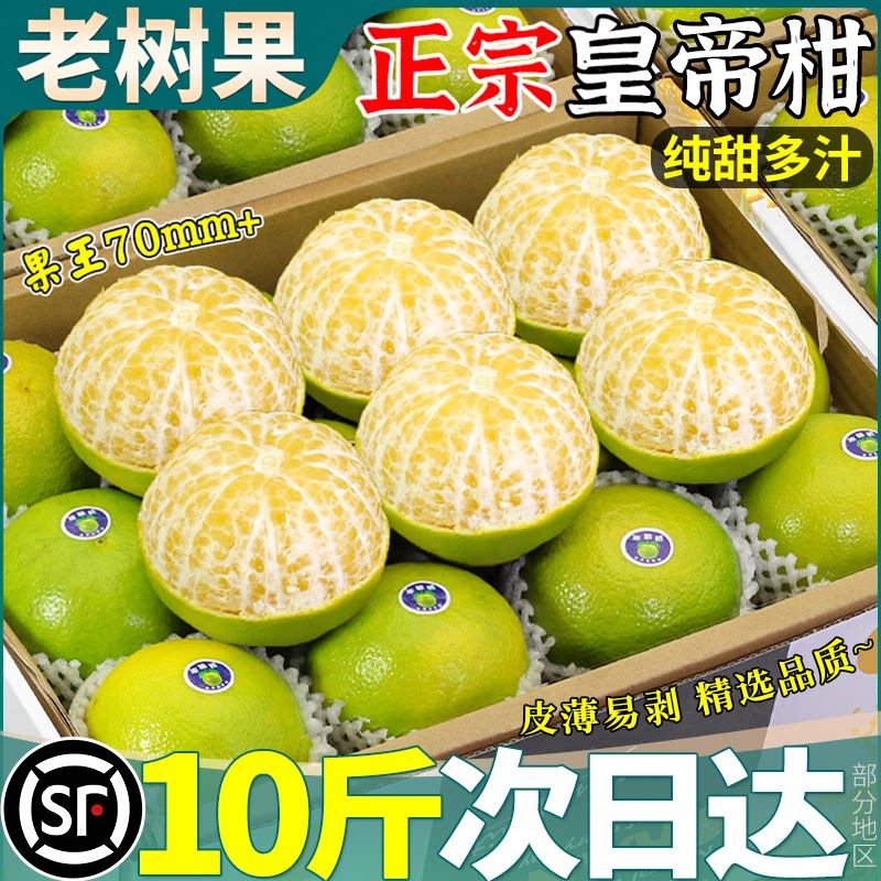 顺丰皇帝柑桔子新鲜10斤青皮橘子水果广西云南砂糖蜜当季整箱包邮