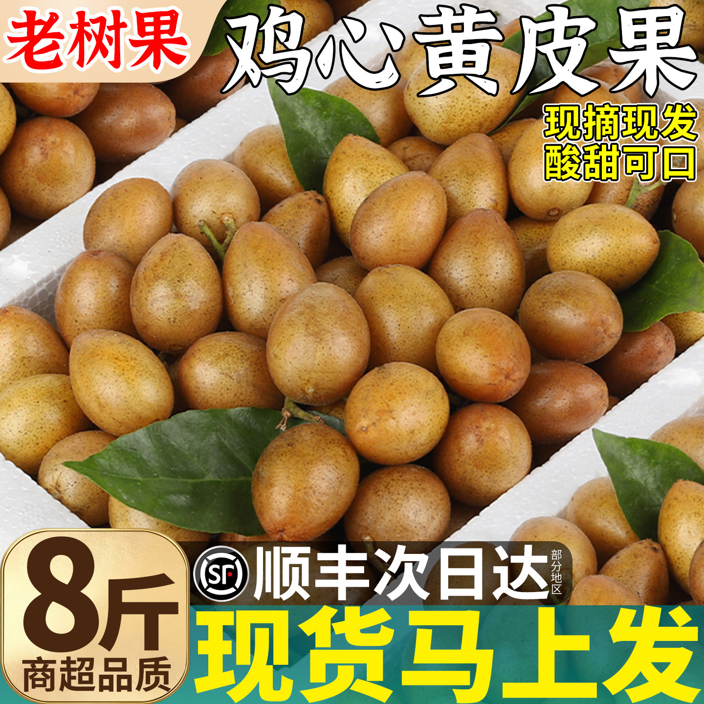 顺丰现货 8斤鸡心黄皮果新鲜水果当季现摘整箱孕妇黄弹子包邮