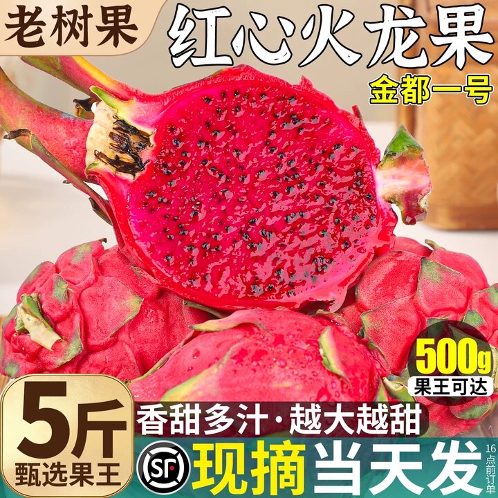 顺丰当天发丨红心火龙果甜!大!