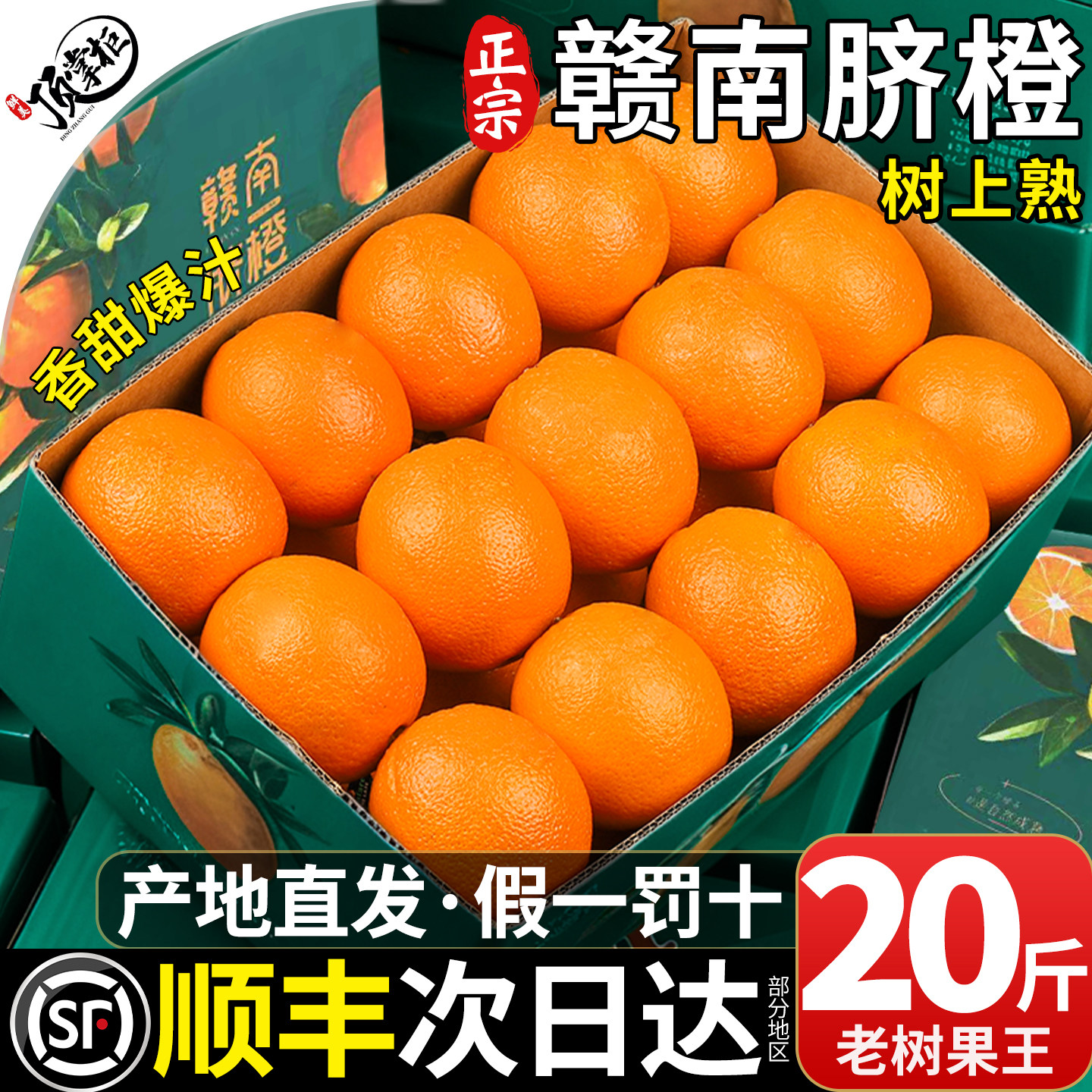 顺丰次日达丨产地直发丨假一赔百