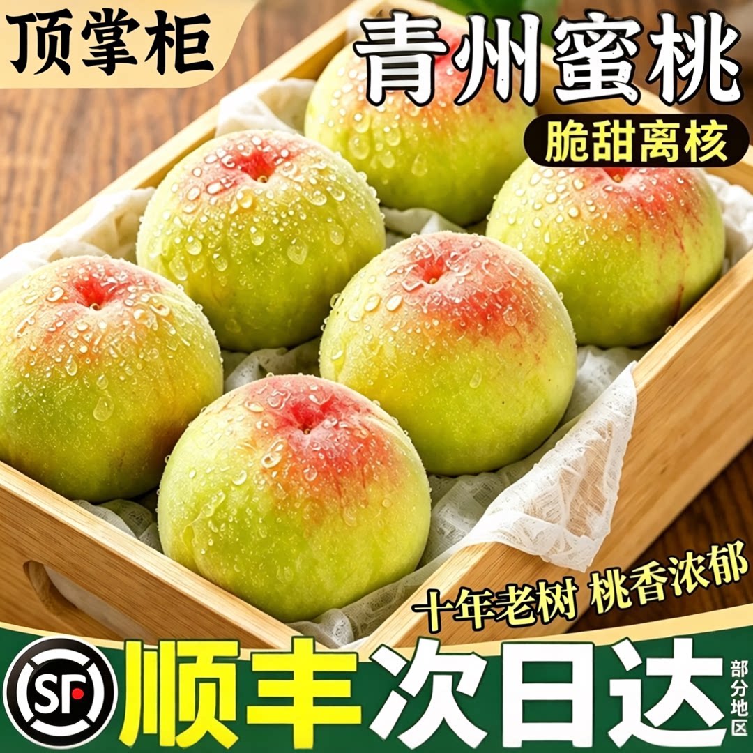 现发脆甜丨山东青州水蜜桃