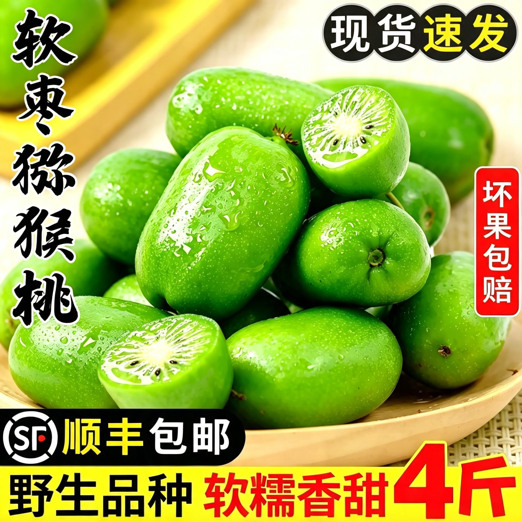 顺丰次日达!4斤丹东软枣猕猴桃