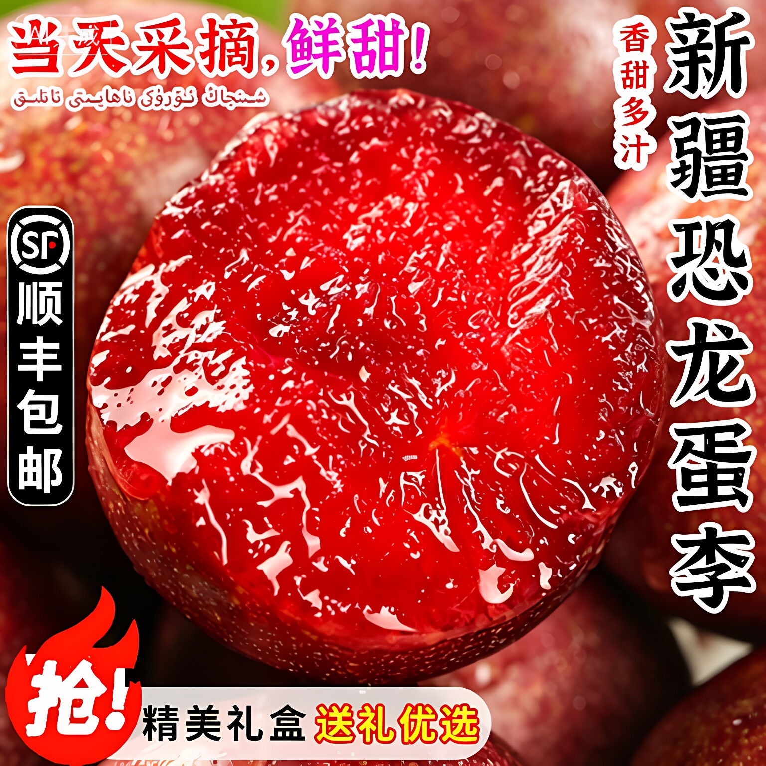 顺丰豪华装新疆味帝恐龙蛋送礼版