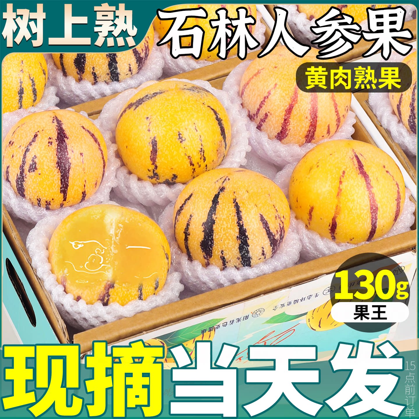 现摘当天发货|石林人参果9斤