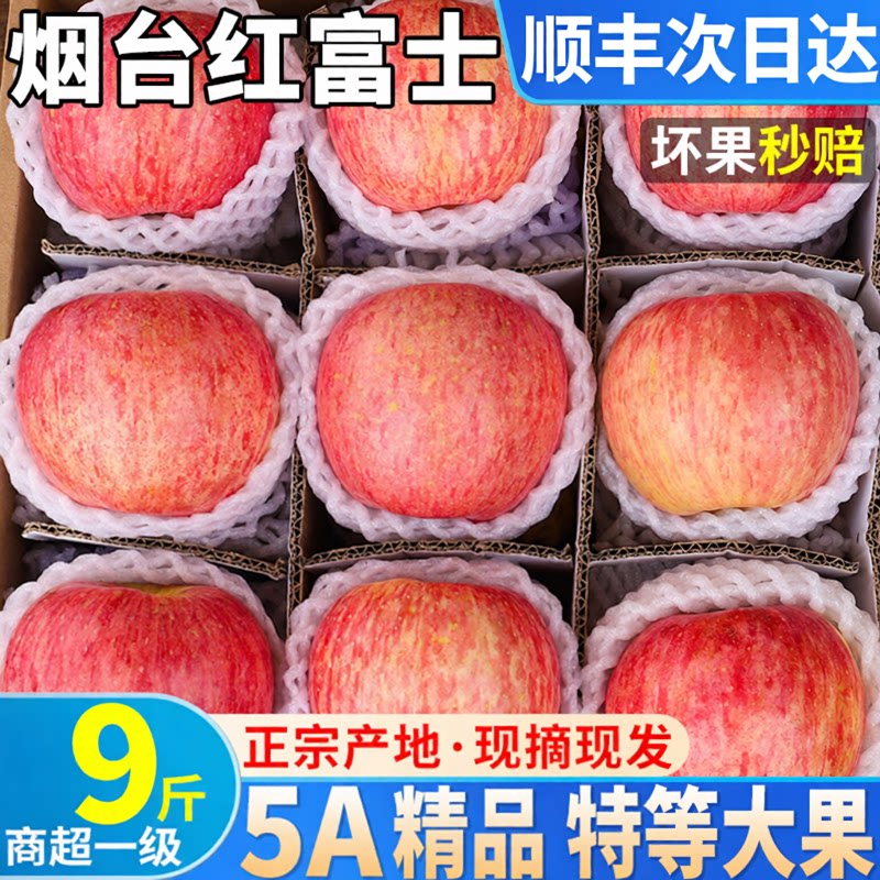 顺丰速运正宗烟台红富士脆甜多汁