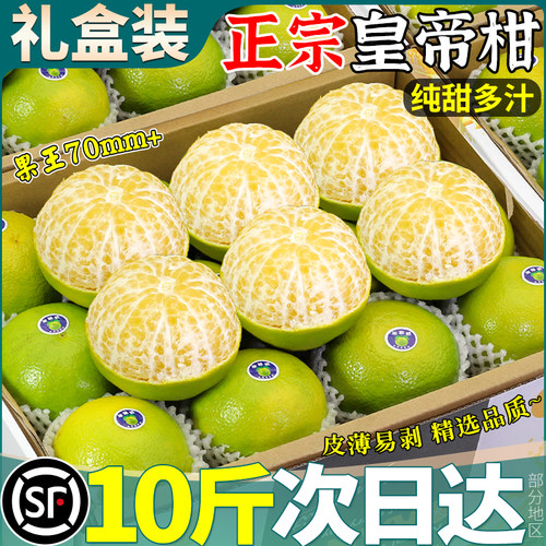 顺丰次日达丨10斤广西皇帝柑大果