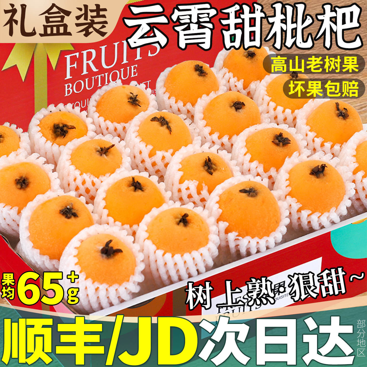 顺丰特大果 5斤正宗云霄枇杷鲜果新鲜水果整箱琵琶批把甜当季礼盒