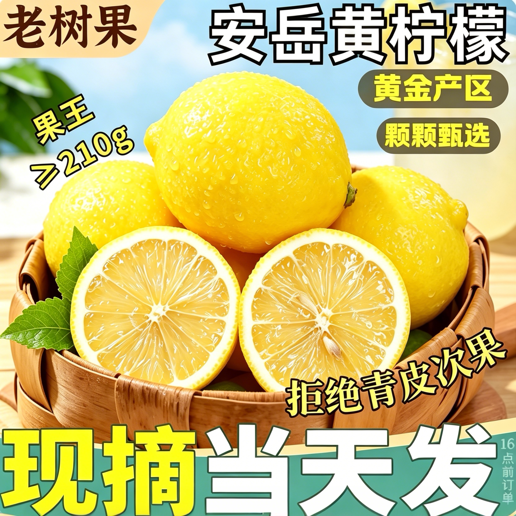 现摘现发丨四川安岳黄柠檬