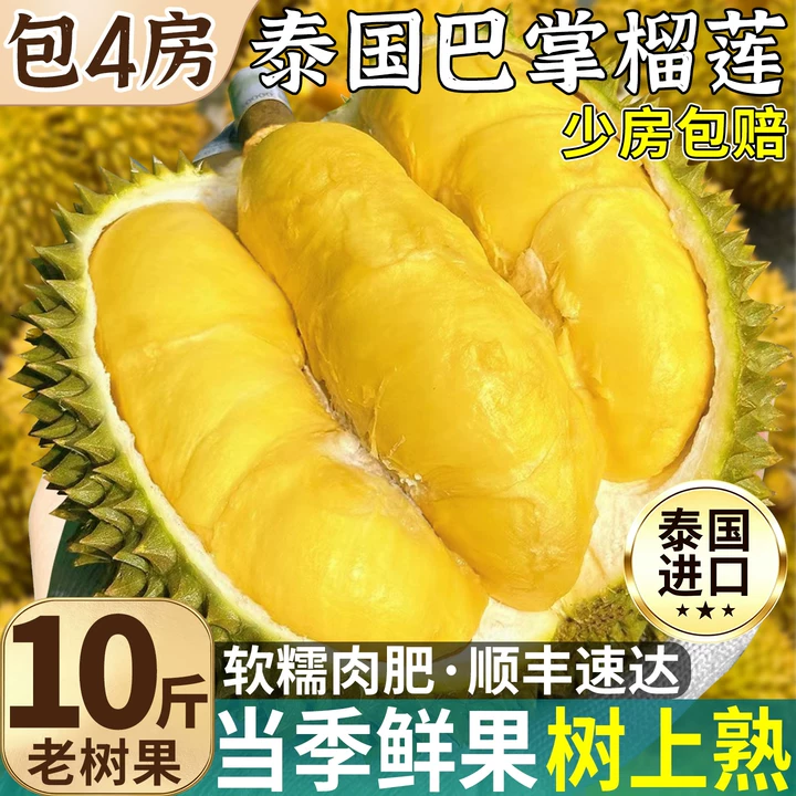 泰国巴掌榴莲精品单果皮薄肉厚